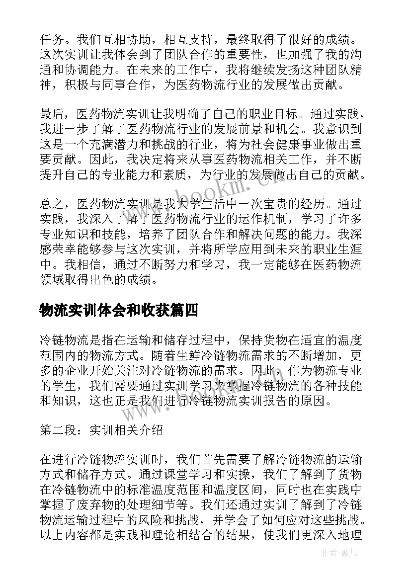 物流实训体会和收获(汇总9篇)