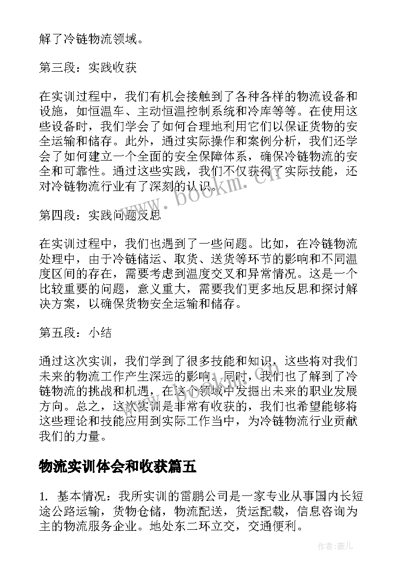 物流实训体会和收获(汇总9篇)