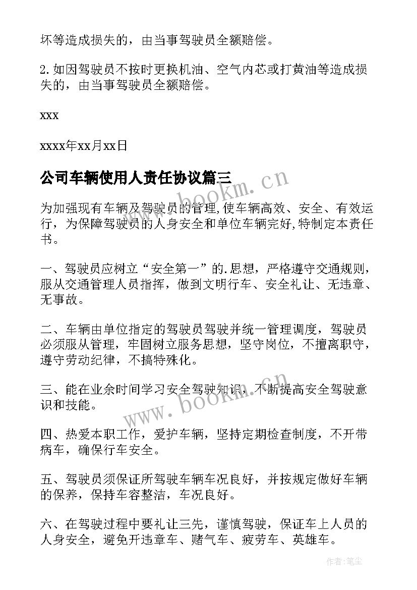 公司车辆使用人责任协议(汇总10篇)