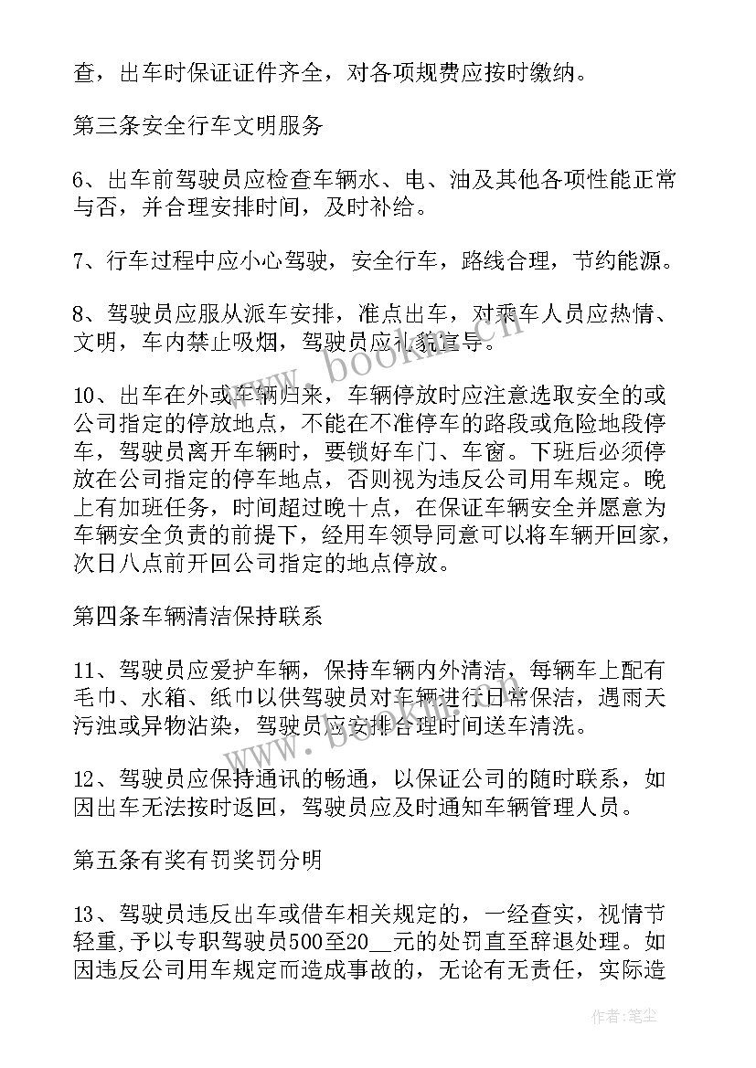 公司车辆使用人责任协议(汇总10篇)