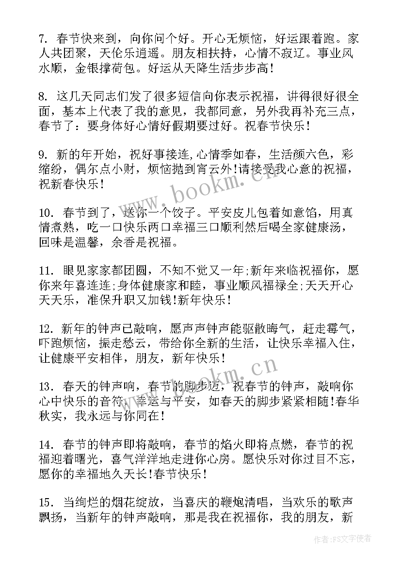 兔年的吉祥话 经典兔年拜年吉祥祝福语(优秀5篇)