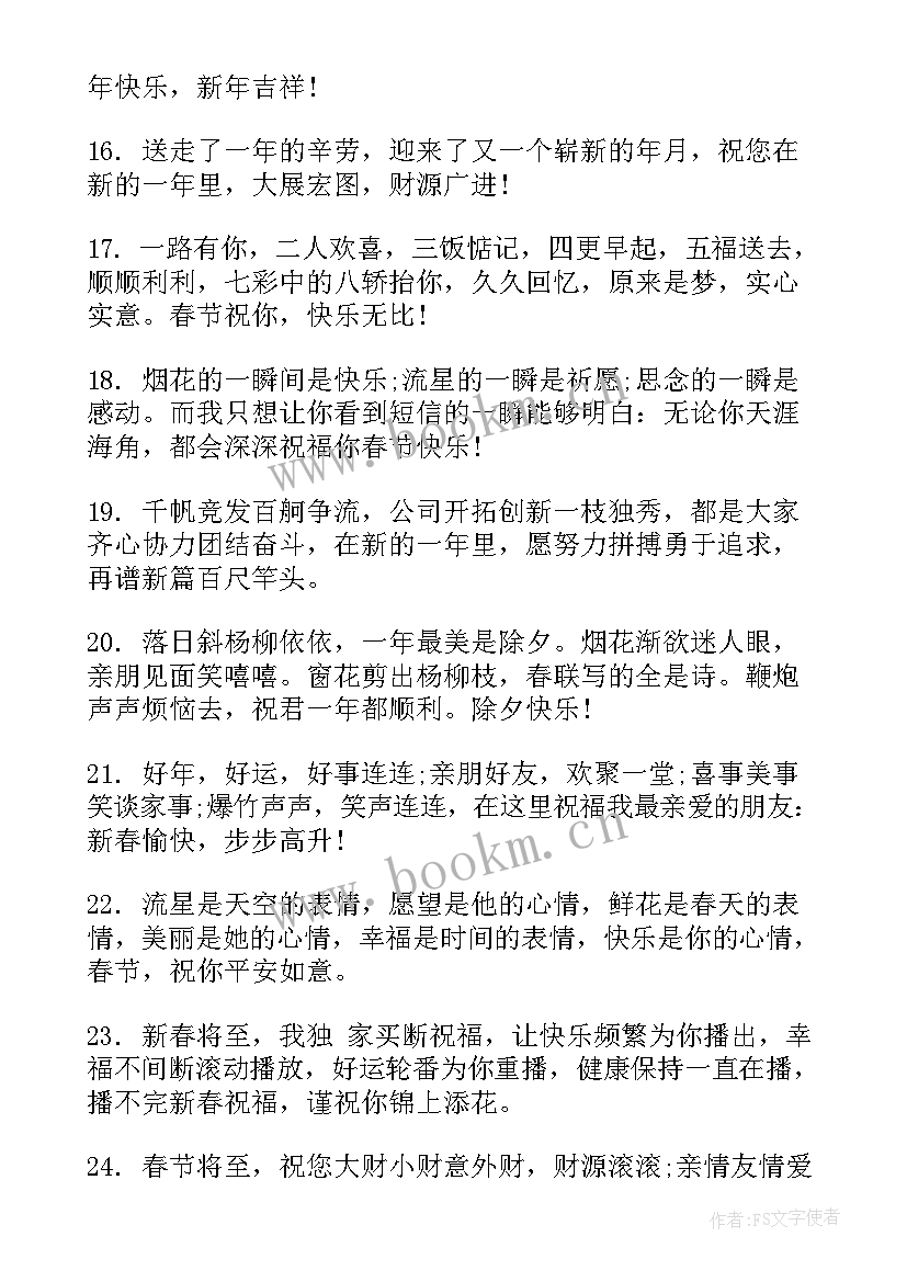 兔年的吉祥话 经典兔年拜年吉祥祝福语(优秀5篇)