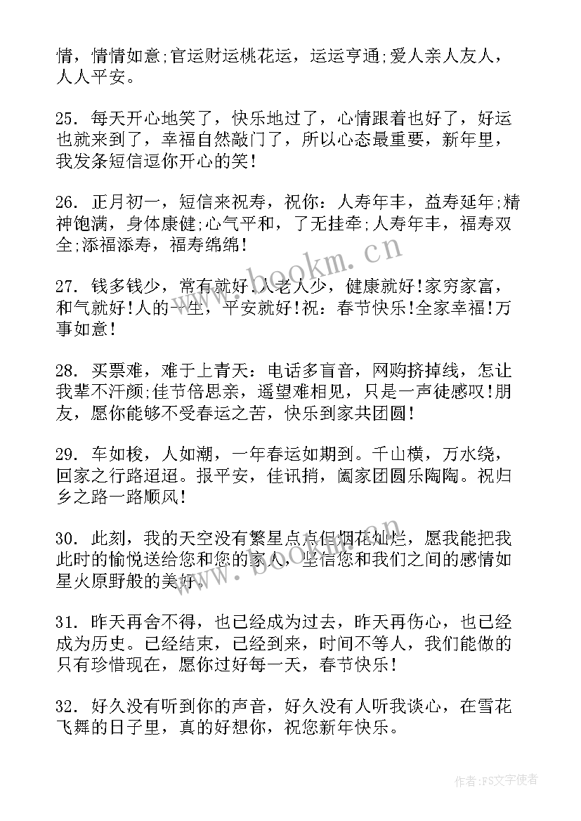 兔年的吉祥话 经典兔年拜年吉祥祝福语(优秀5篇)