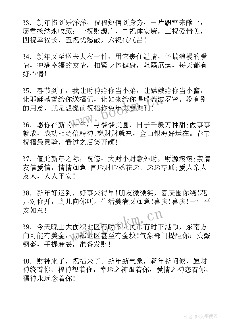 兔年的吉祥话 经典兔年拜年吉祥祝福语(优秀5篇)