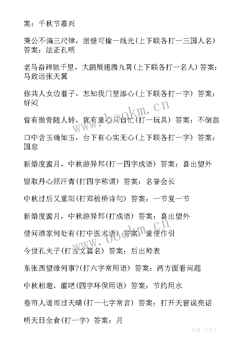 最新中秋节猜灯谜活动策划(通用8篇)