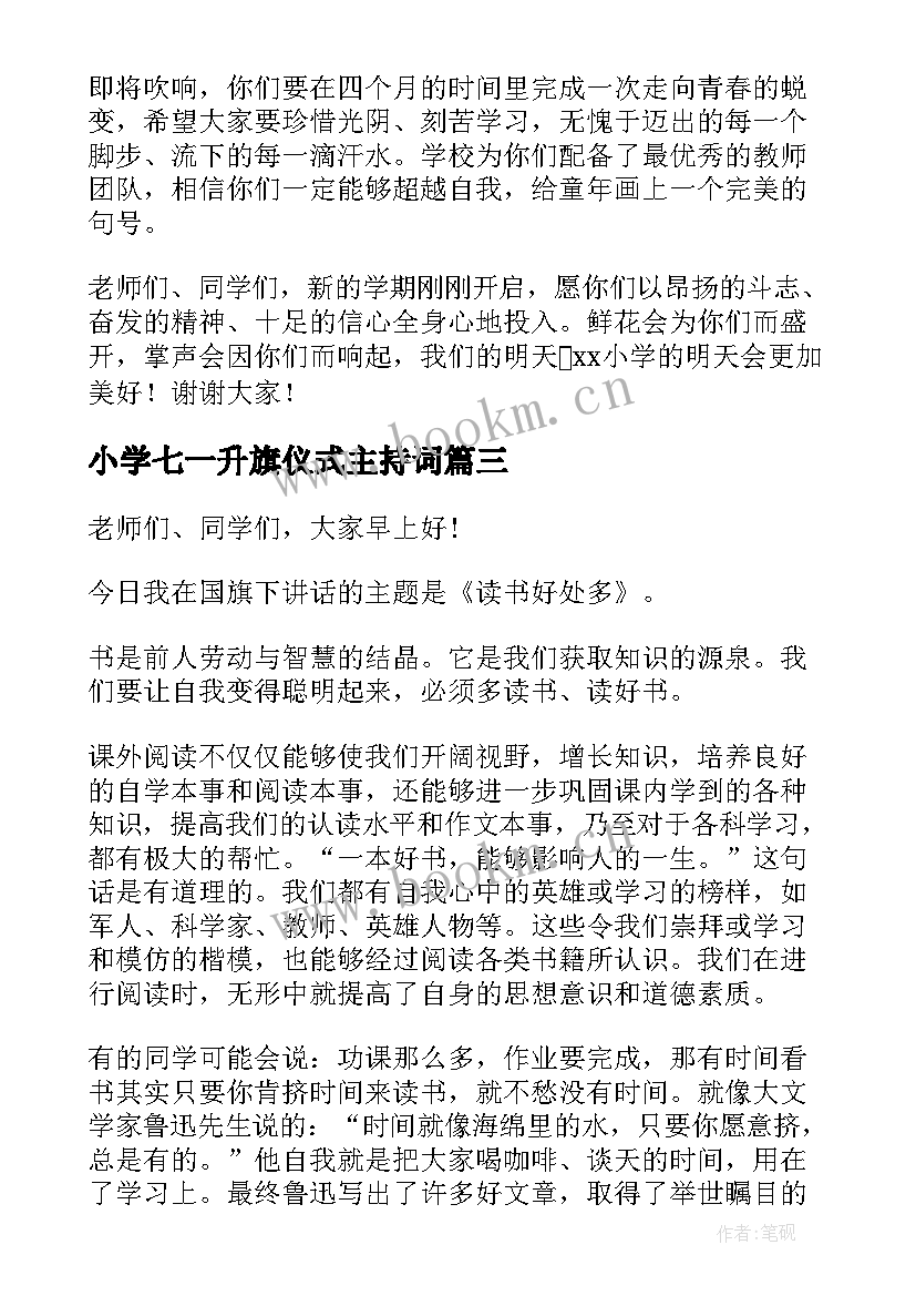 2023年小学七一升旗仪式主持词(实用9篇)