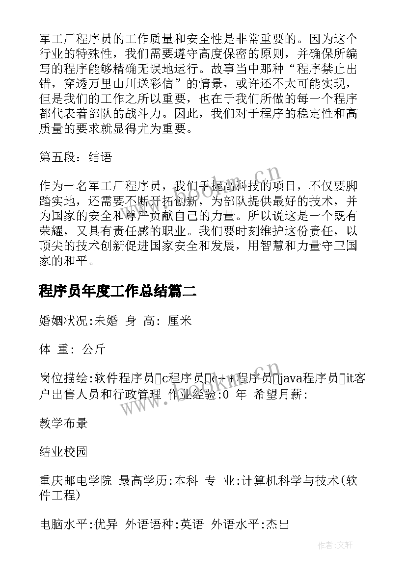 最新程序员年度工作总结(实用5篇)