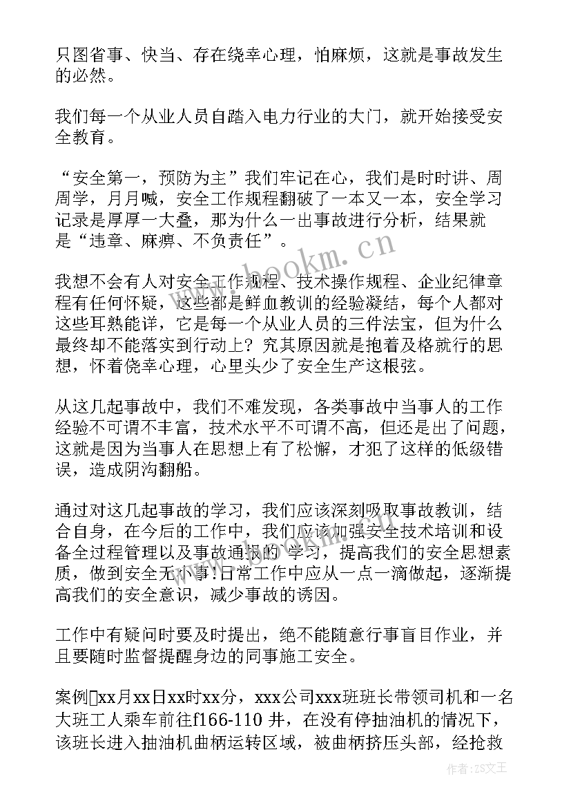 2023年电力反违章心得体会精简版(优质5篇)