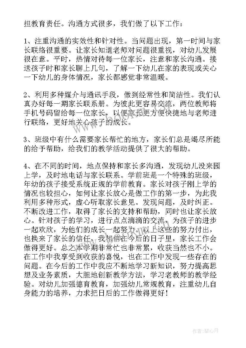 2023年春季幼儿园大班教师工作总结 幼儿园大班教师学期工作总结(大全8篇)