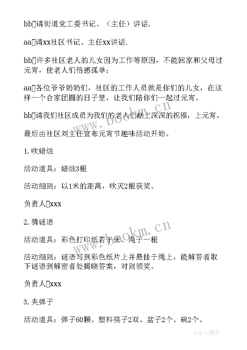 物业社区活动的策划 社区元宵节活动策划方案(精选10篇)