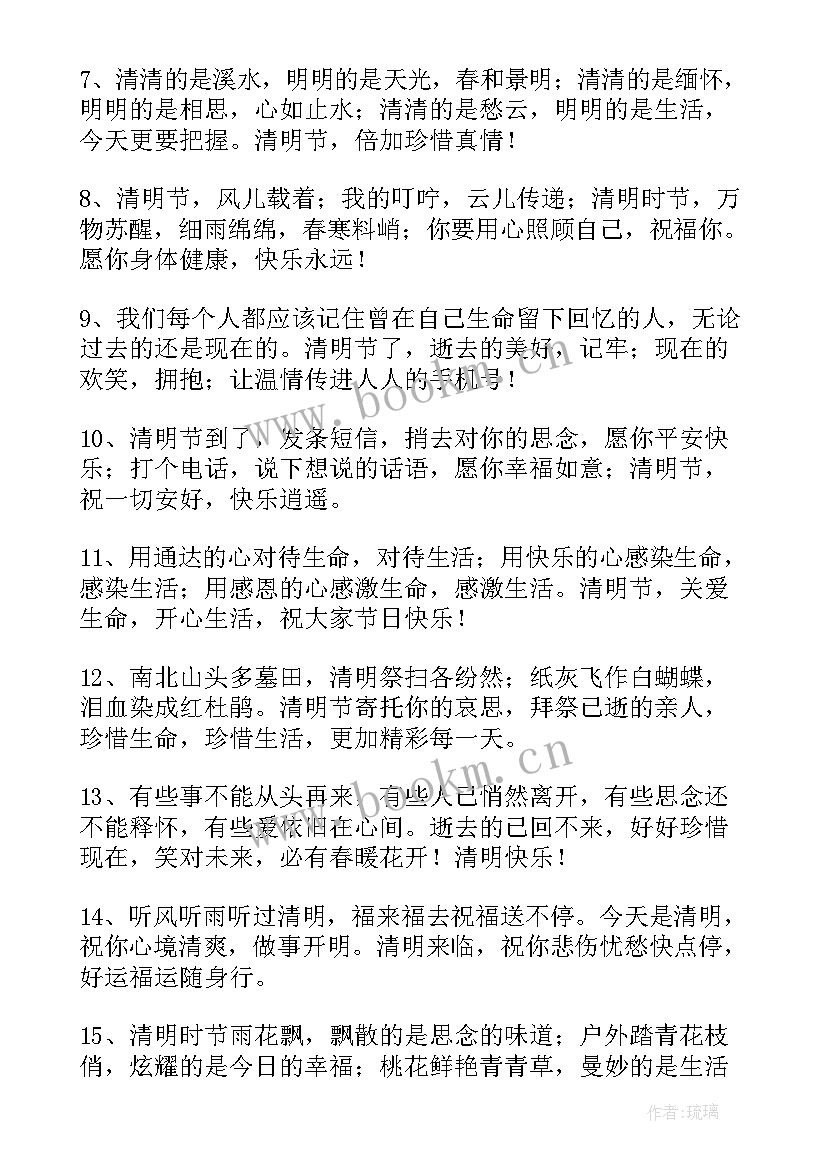 2023年清明假期祝福语(大全8篇)