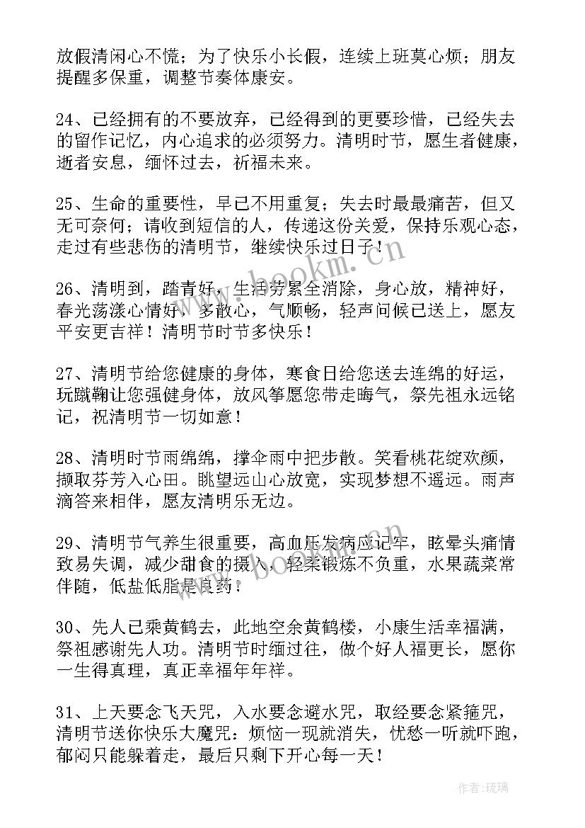 2023年清明假期祝福语(大全8篇)