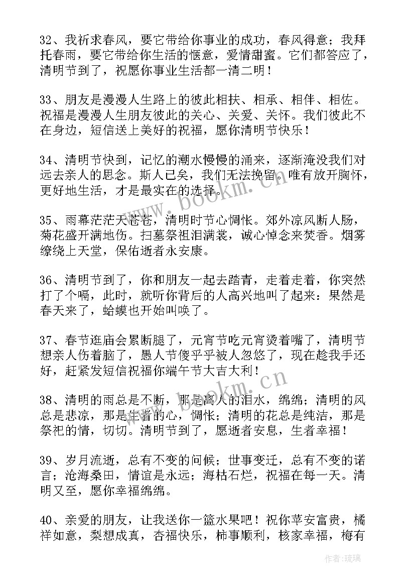 2023年清明假期祝福语(大全8篇)