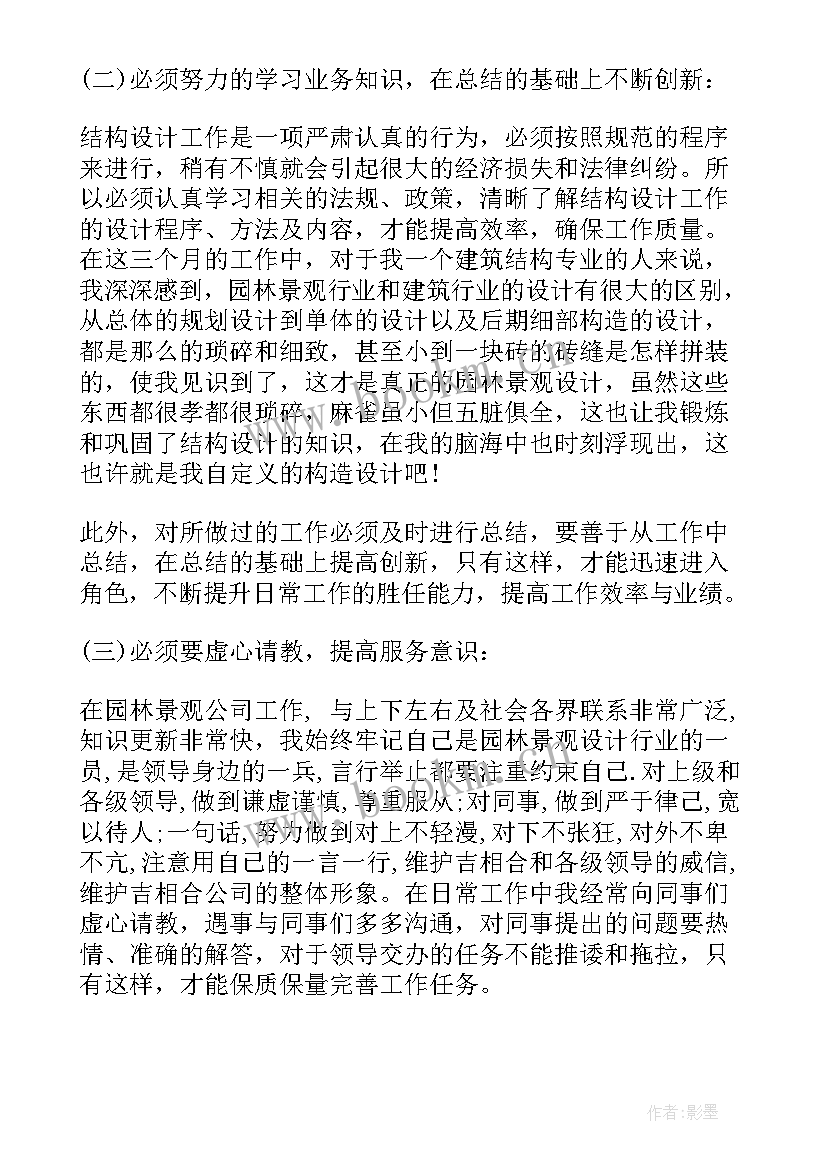 2023年转正述职最后的想法和建议 转正述职报告(实用7篇)