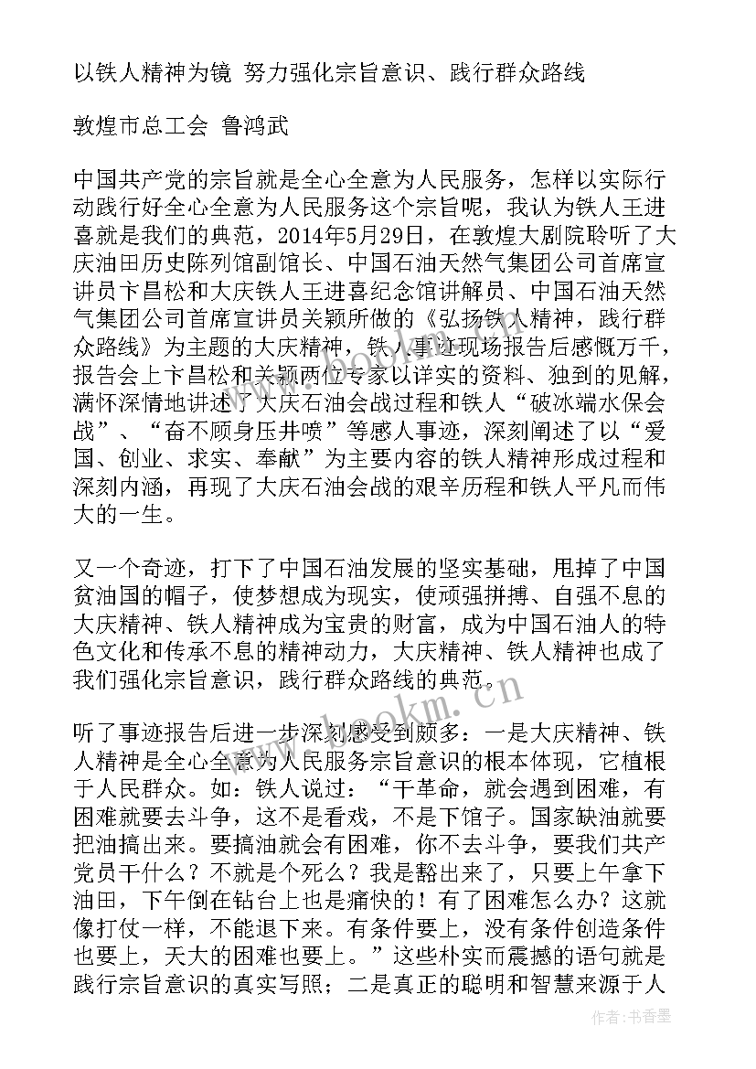 铁人精神心得体会(模板7篇)