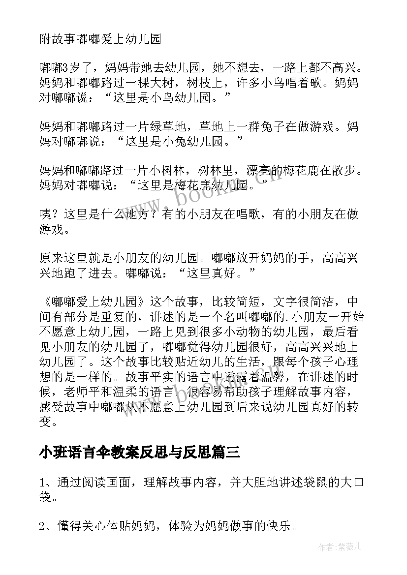 2023年小班语言伞教案反思与反思(汇总5篇)