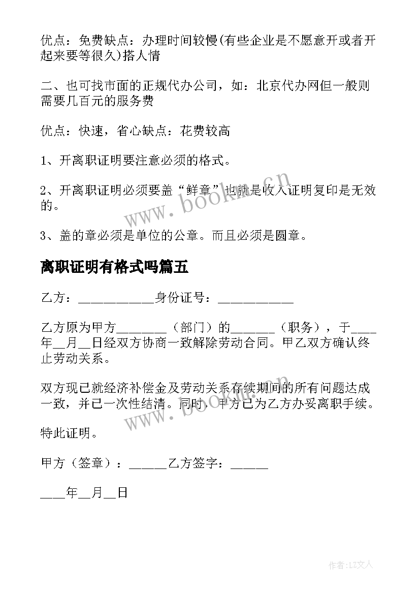 最新离职证明有格式吗(精选8篇)