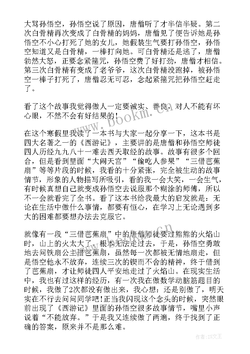 五年级西游记读后感(优秀6篇)