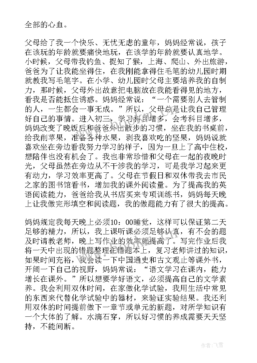 2023年初三毕业生家长感言(模板8篇)