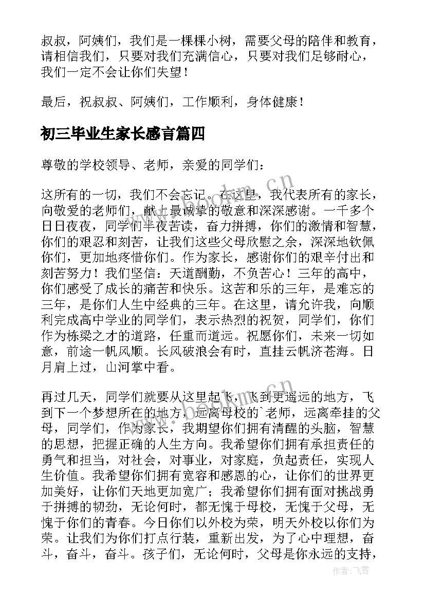 2023年初三毕业生家长感言(模板8篇)