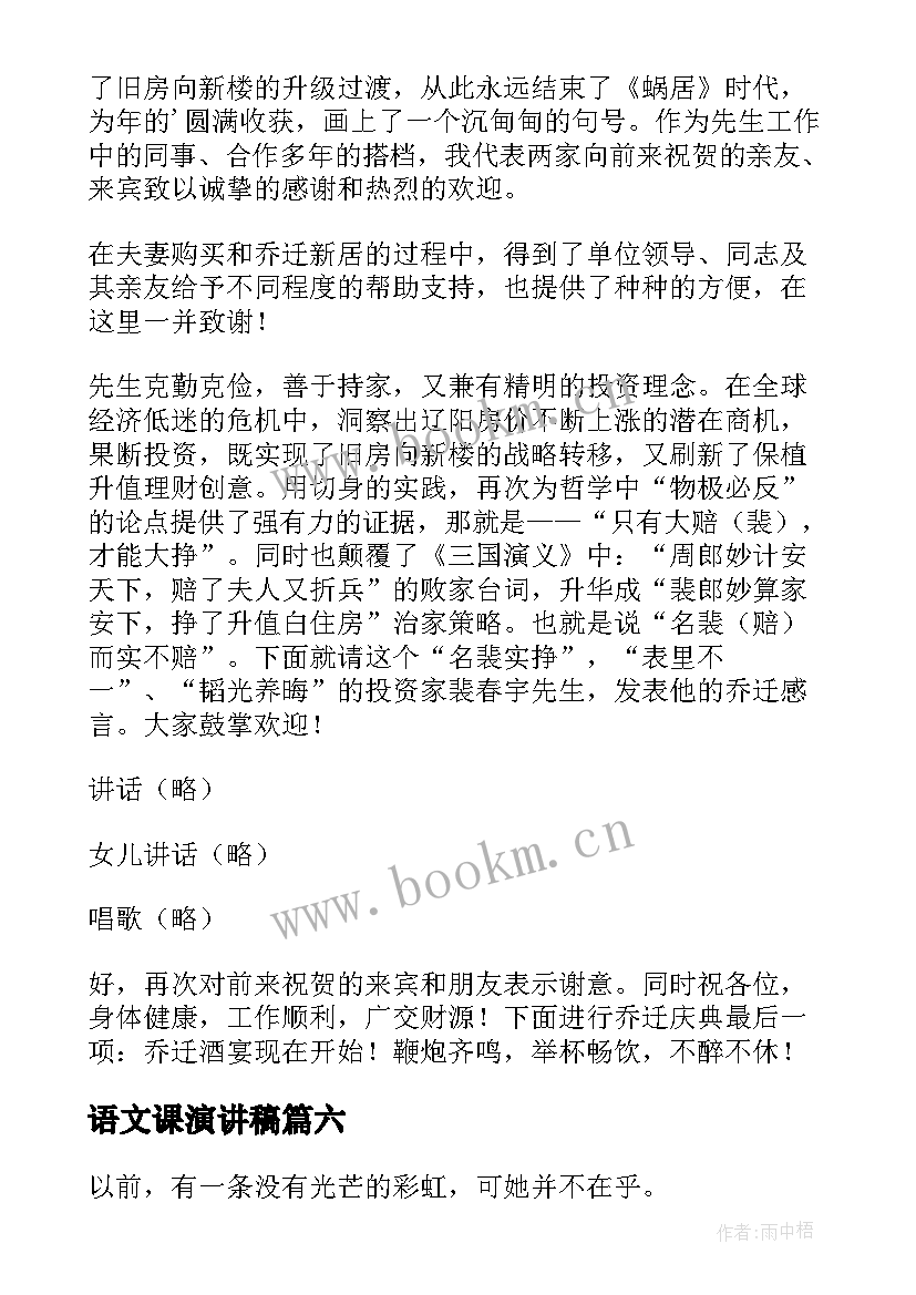 最新语文课演讲稿 语文课前演讲稿(通用7篇)