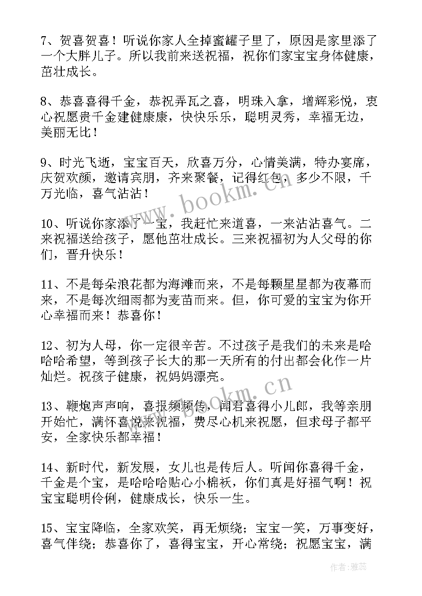 嫂子生孩子祝福语说 恭喜朋友生孩子的祝福语(大全7篇)