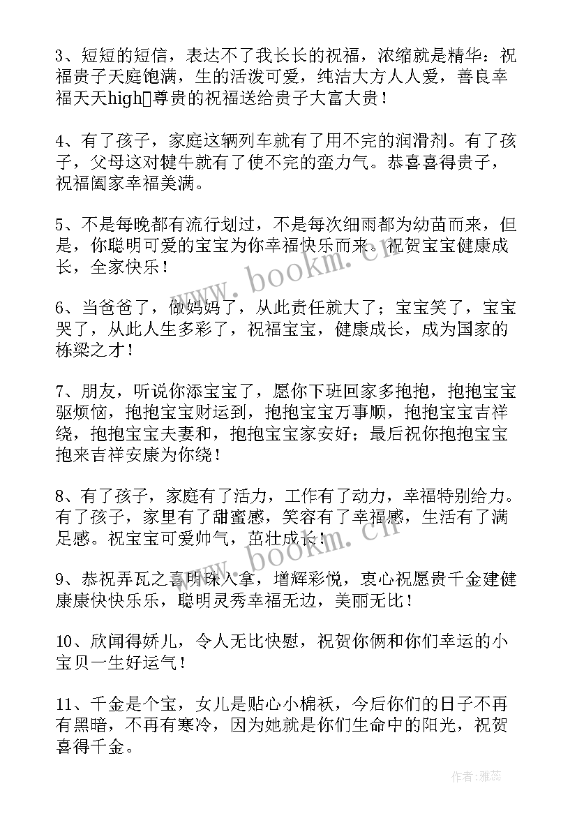 嫂子生孩子祝福语说 恭喜朋友生孩子的祝福语(大全7篇)