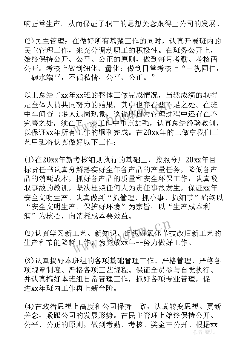 最新班组工作总结及计划(优质6篇)