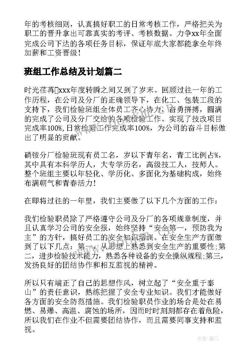 最新班组工作总结及计划(优质6篇)