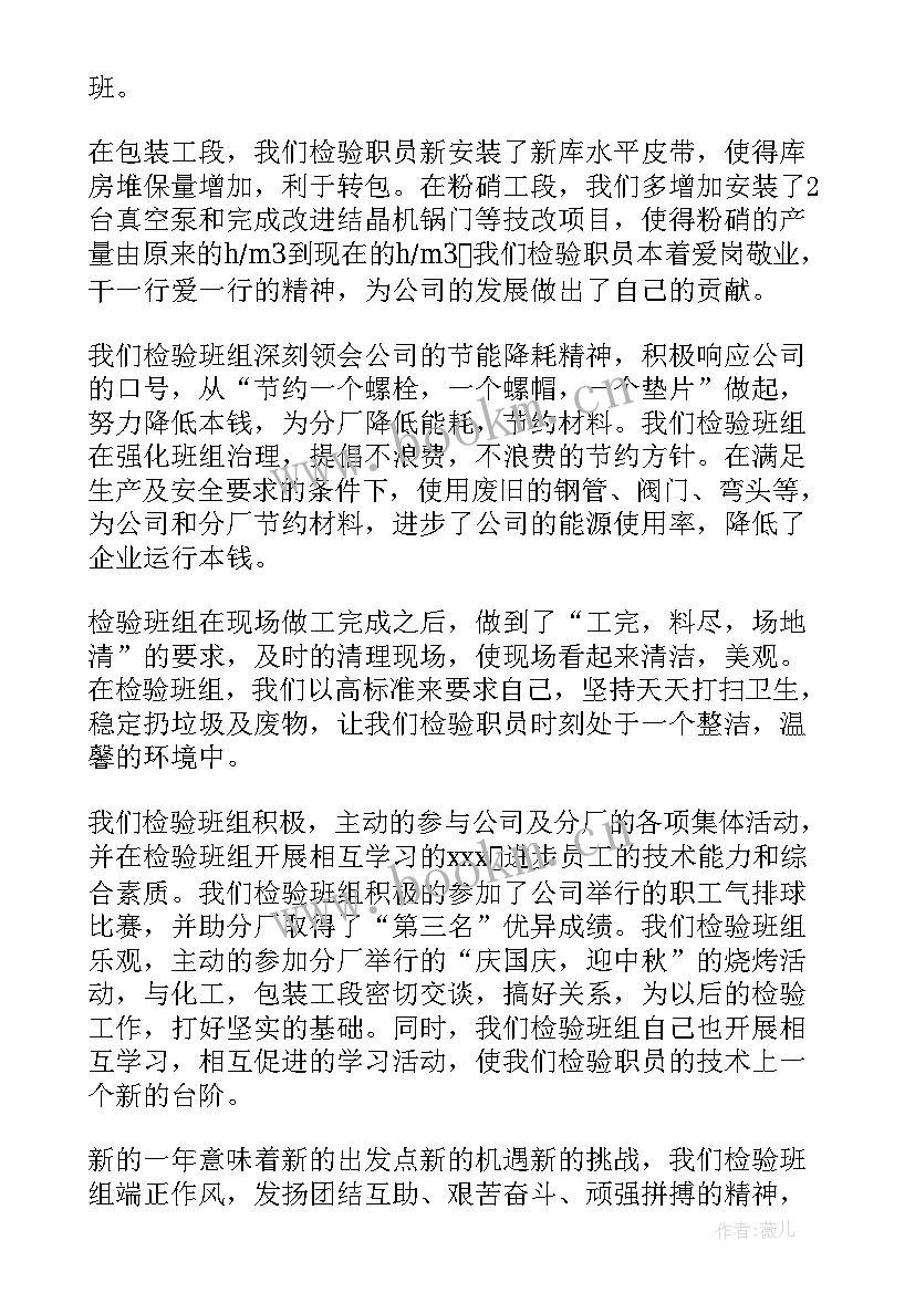 最新班组工作总结及计划(优质6篇)