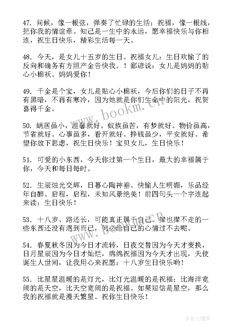 给自己女儿生日简单洋气的祝福语 给自己女儿生日祝福语独特(模板5篇)