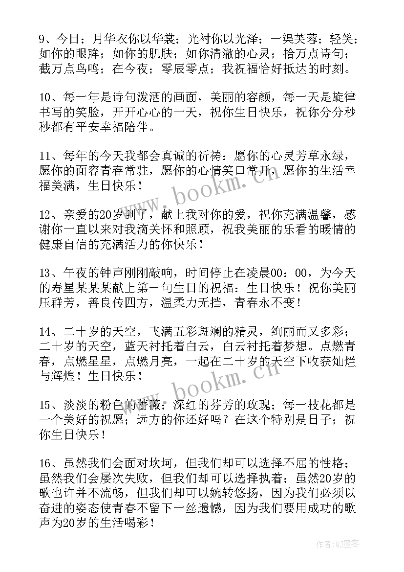 给自己女儿生日简单洋气的祝福语 给自己女儿生日祝福语独特(模板5篇)