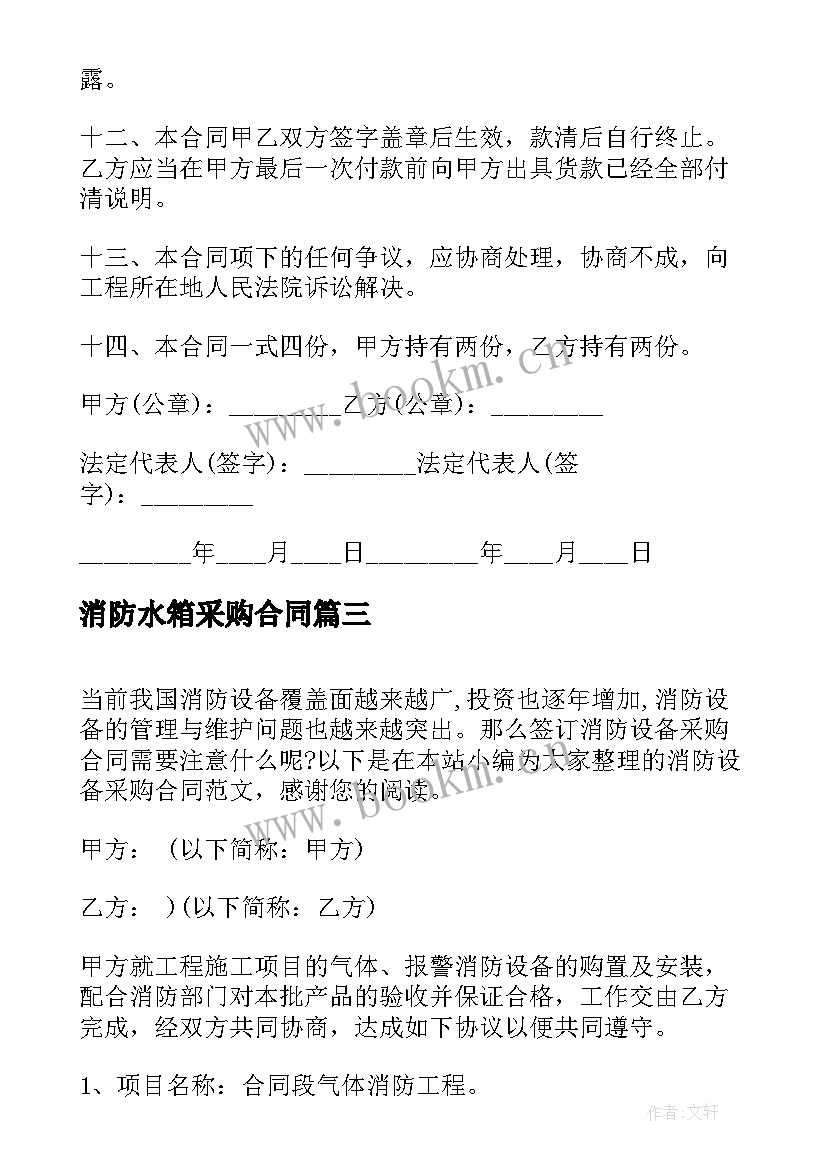 消防水箱采购合同(通用7篇)