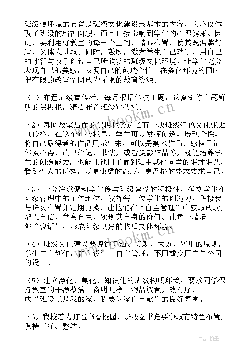 小学书香班级建设方案 小学班级文化建设方案(优质5篇)