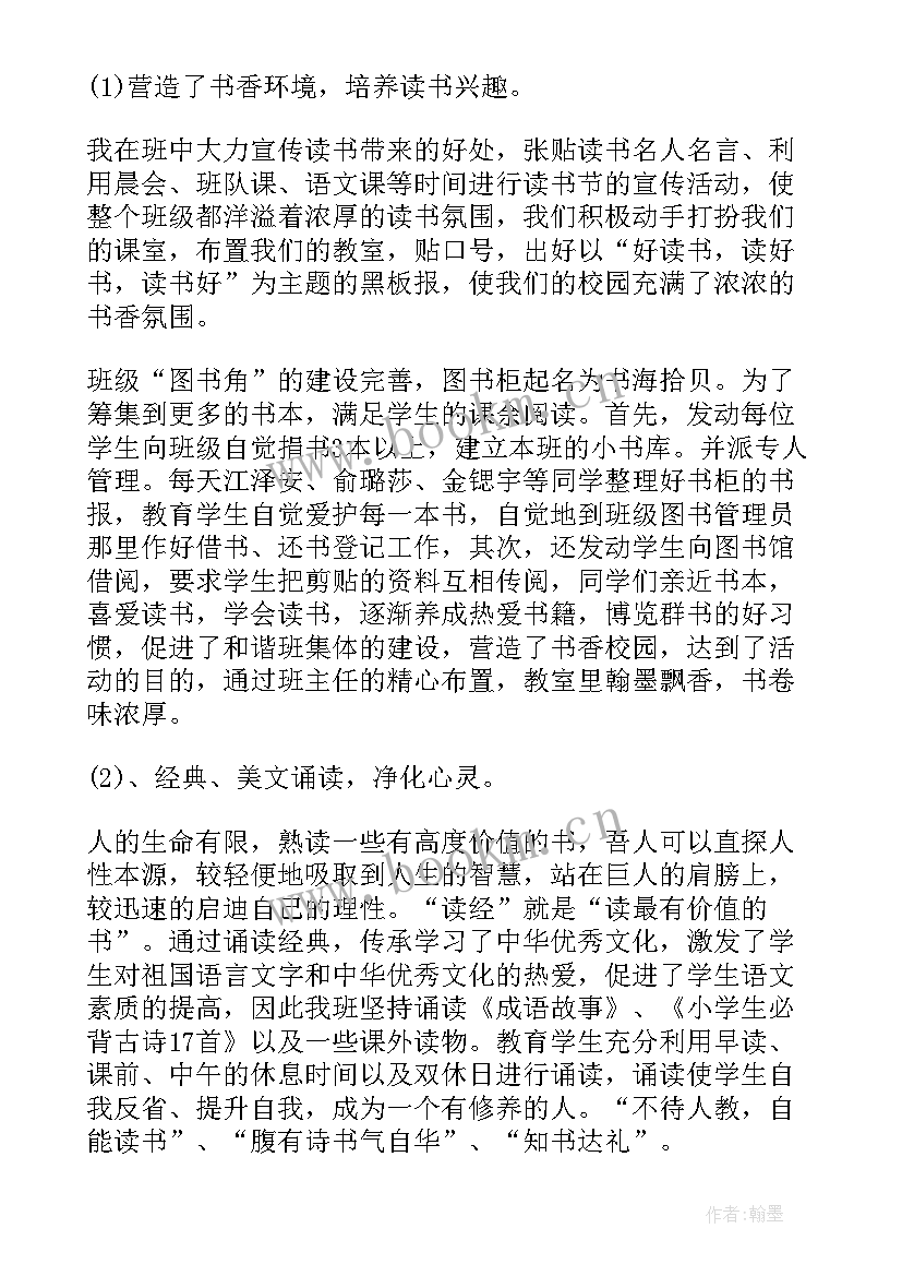 小学书香班级建设方案 小学班级文化建设方案(优质5篇)