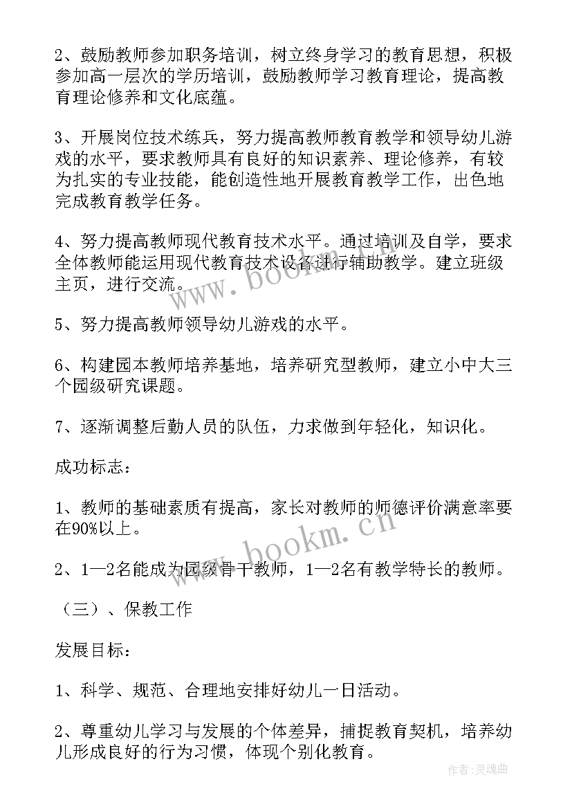 2023年幼儿园主班教师三年规划(优秀5篇)