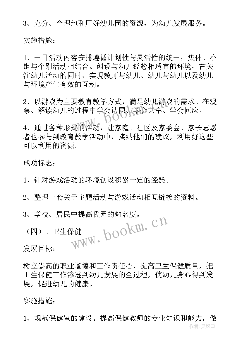 2023年幼儿园主班教师三年规划(优秀5篇)