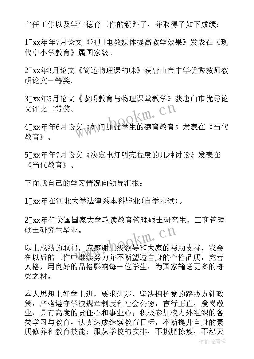 教师评中级述职报告(大全9篇)