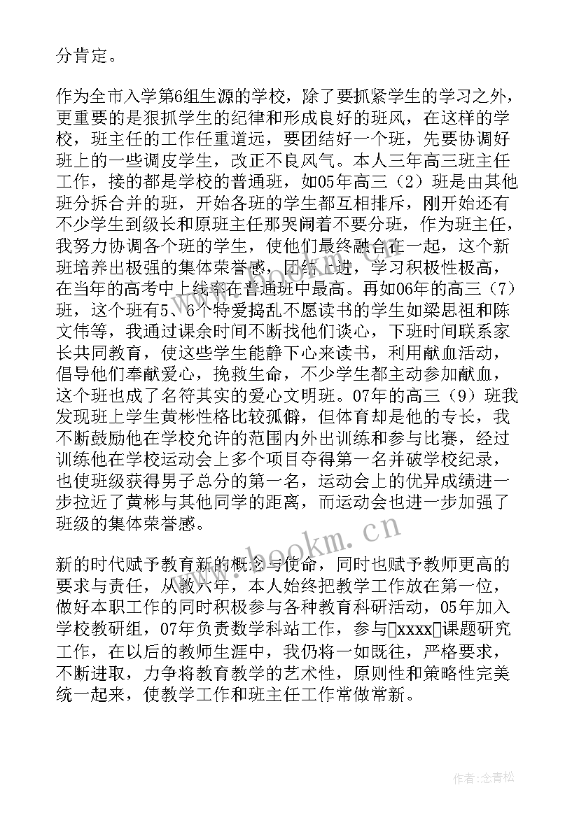 教师评中级述职报告(大全9篇)