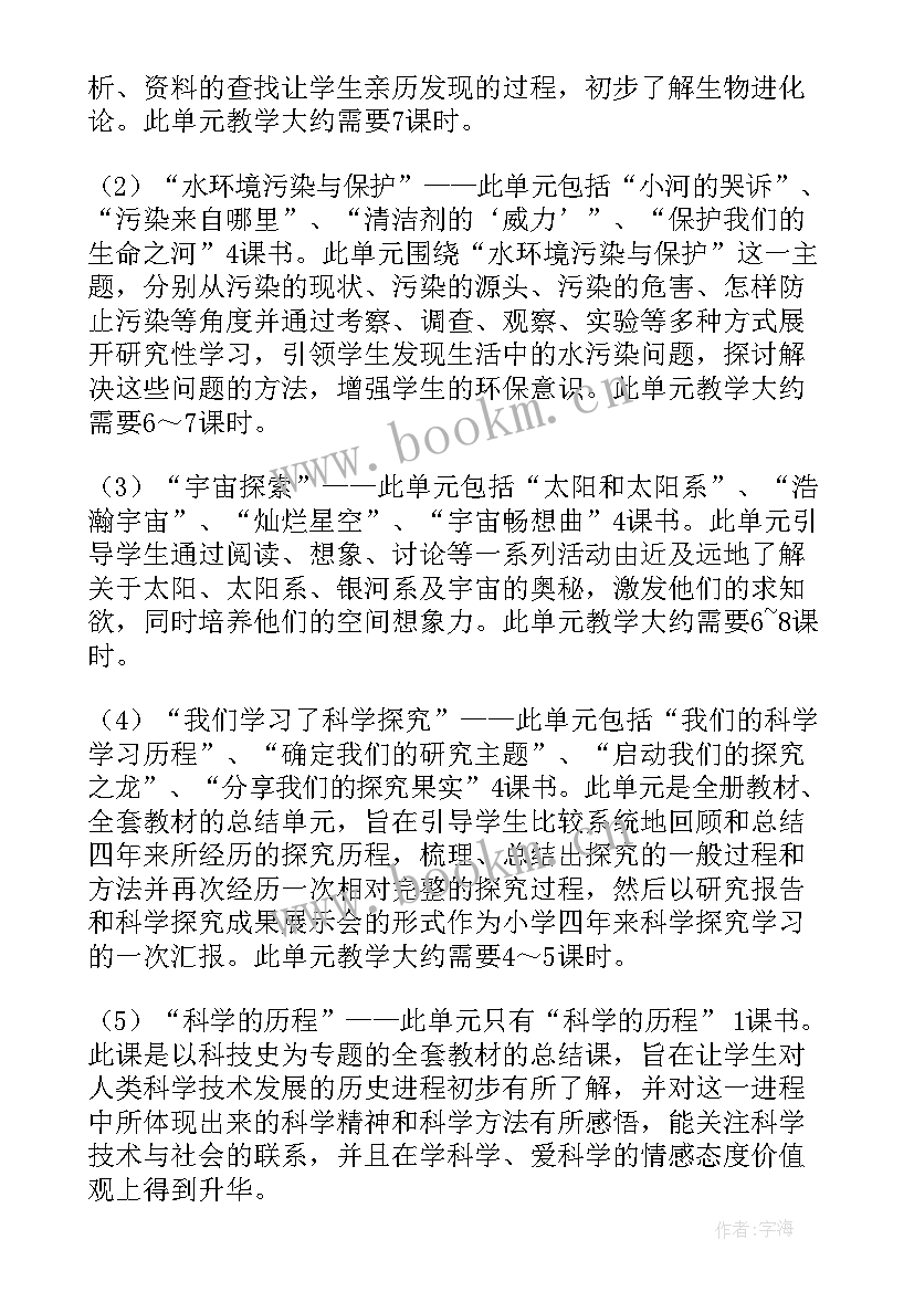 最新冀教版小学六年级科学教学计划(模板9篇)