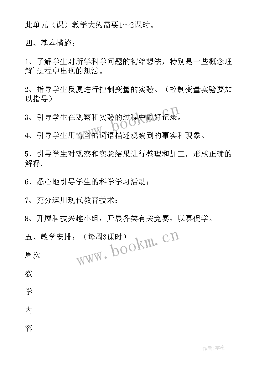 最新冀教版小学六年级科学教学计划(模板9篇)