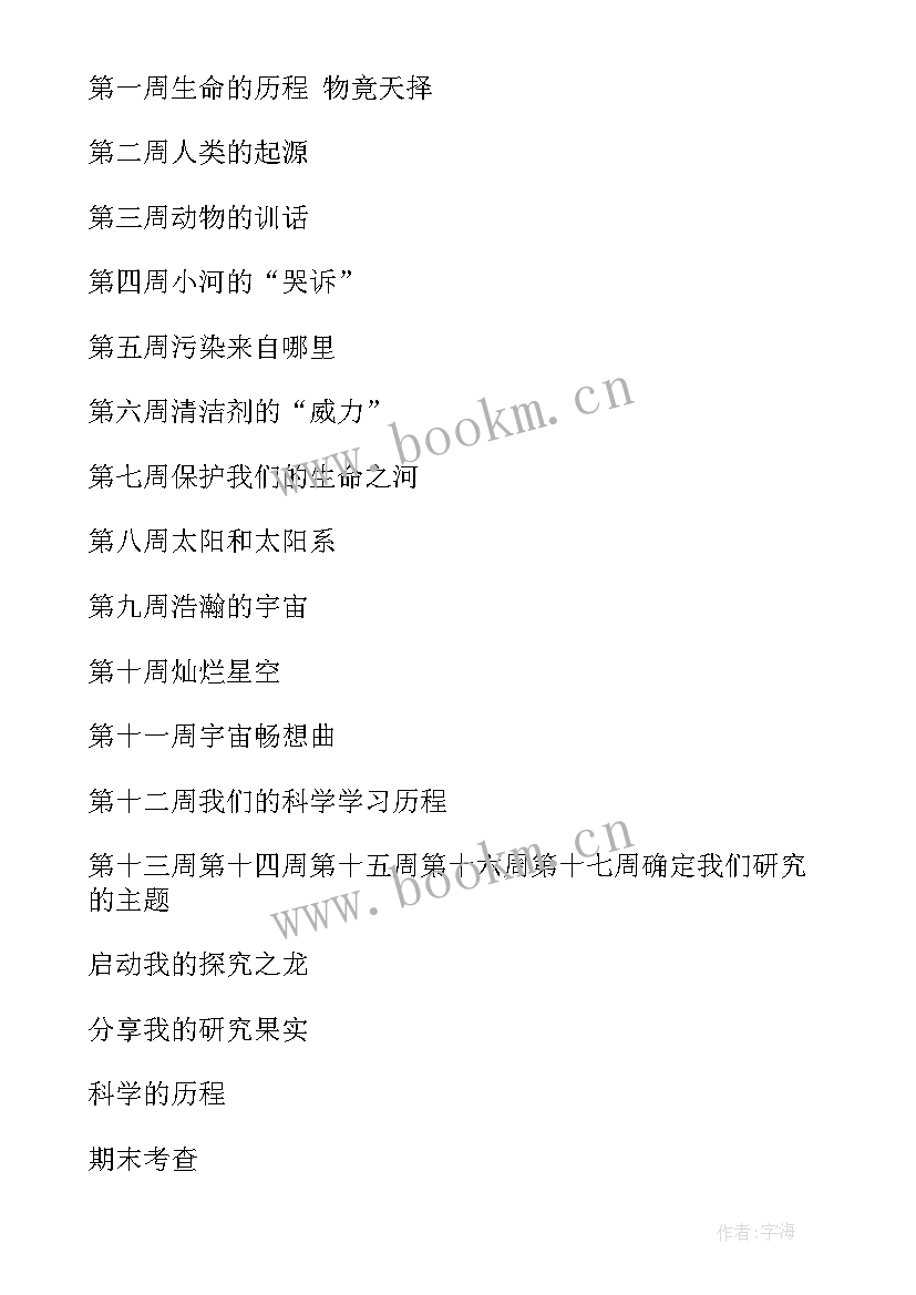 最新冀教版小学六年级科学教学计划(模板9篇)