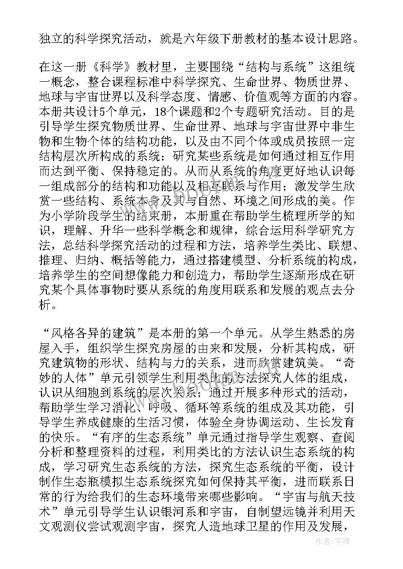 最新冀教版小学六年级科学教学计划(模板9篇)