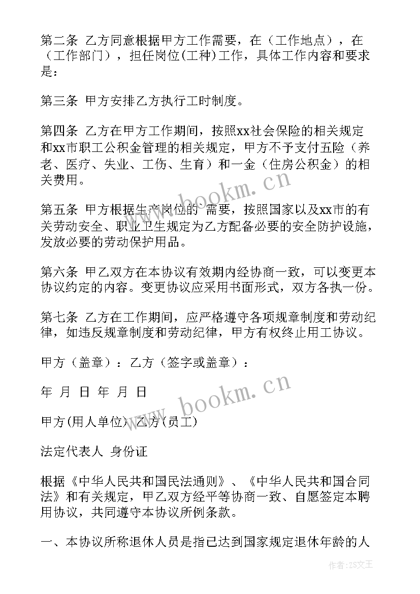 聘用退休人员返聘协议书 退休返聘用工协议(大全6篇)