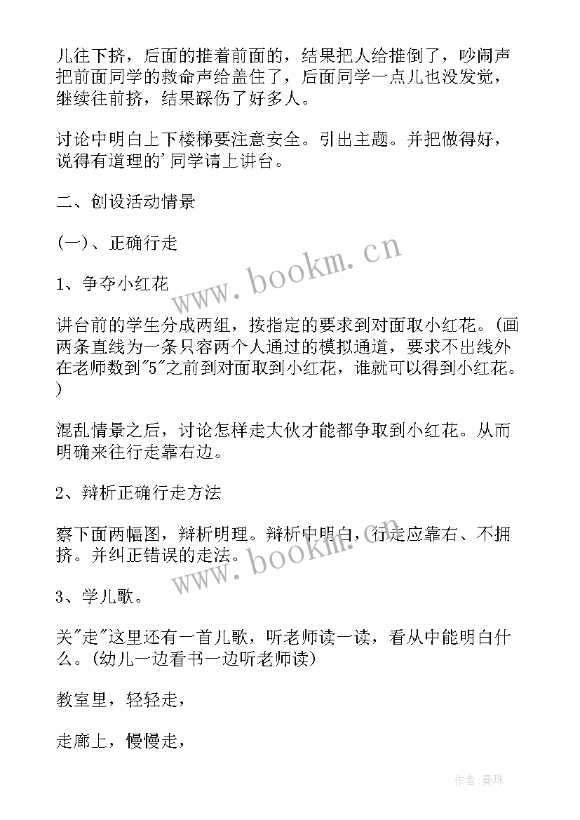 最新我会上下楼梯小班教案省编教材 上下楼梯小班安全教育教案(实用5篇)