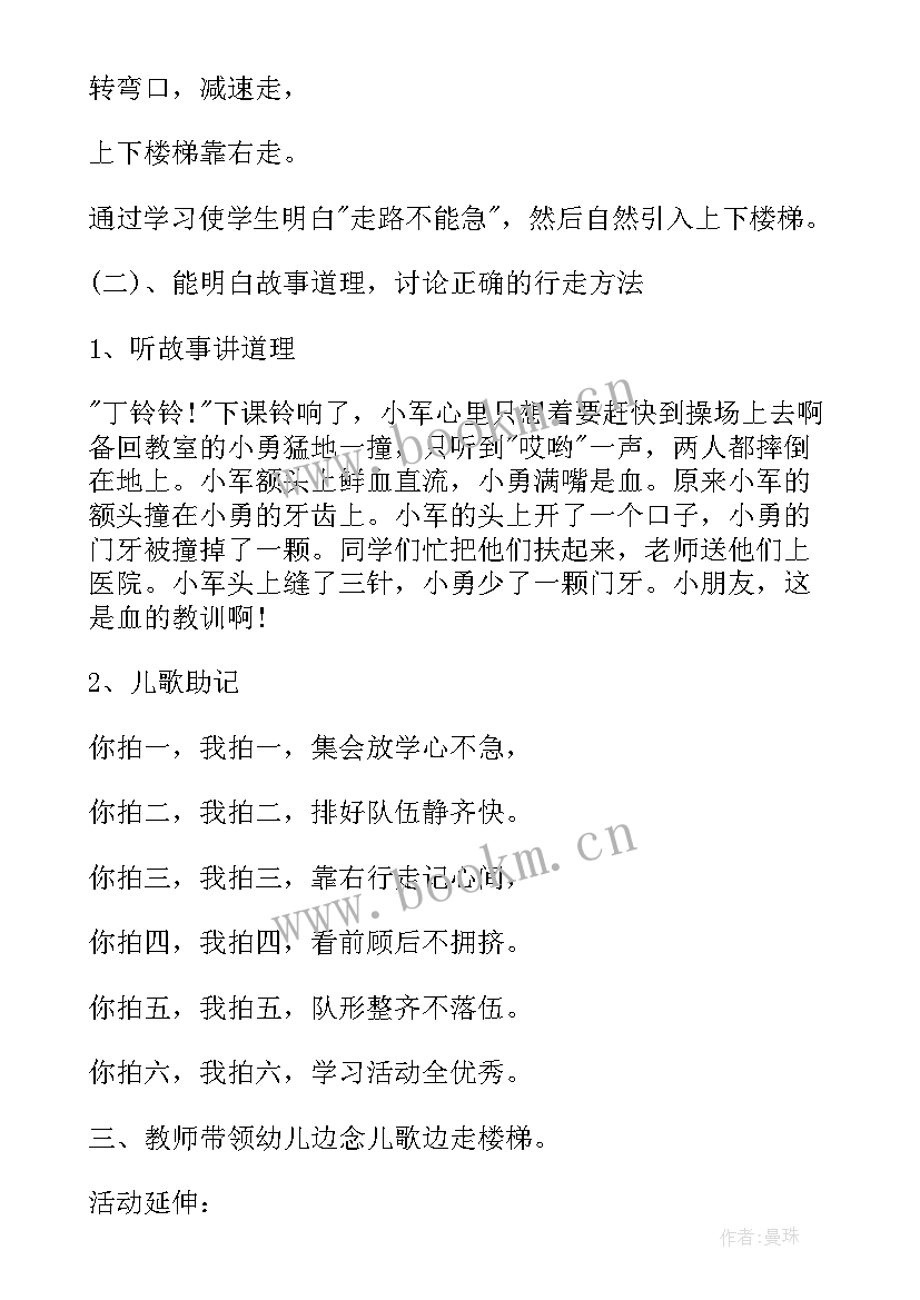 最新我会上下楼梯小班教案省编教材 上下楼梯小班安全教育教案(实用5篇)