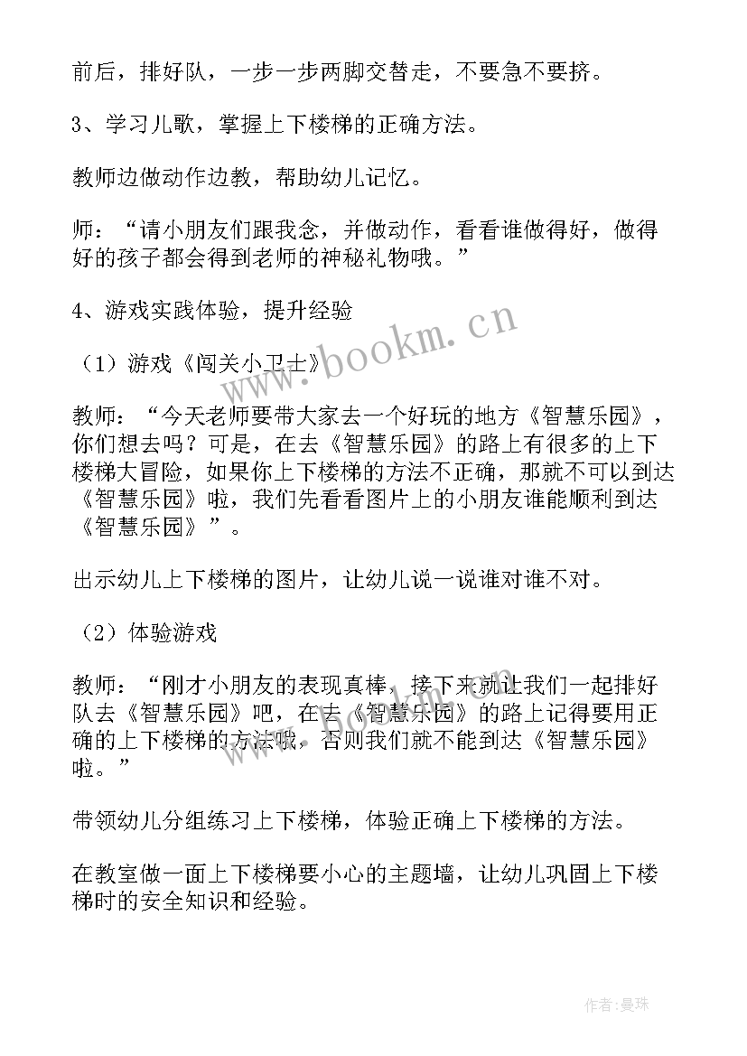 最新我会上下楼梯小班教案省编教材 上下楼梯小班安全教育教案(实用5篇)