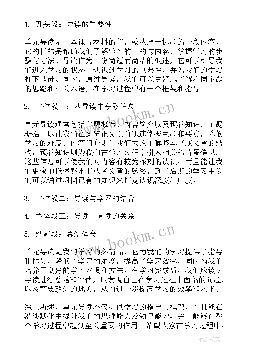 单元说课稿 单元备课心得体会(模板5篇)