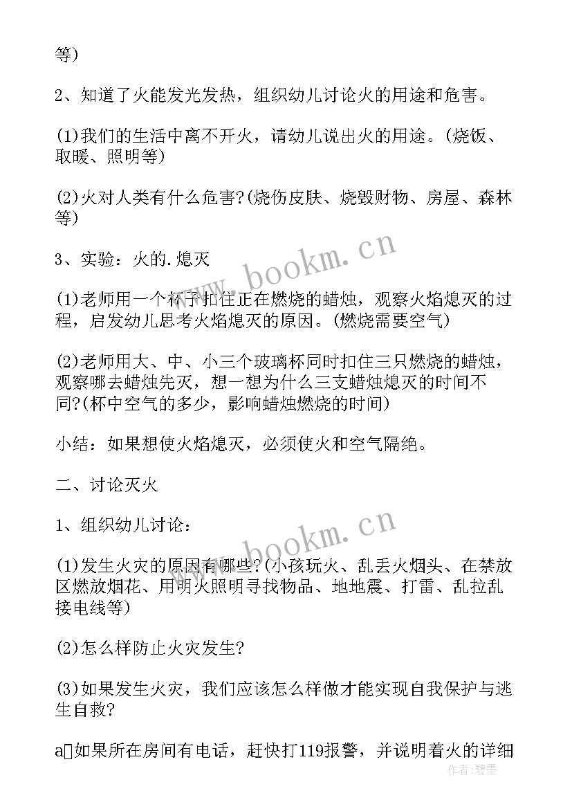 2023年大班教案安全防汛安全反思 大班安全火教案反思(精选6篇)