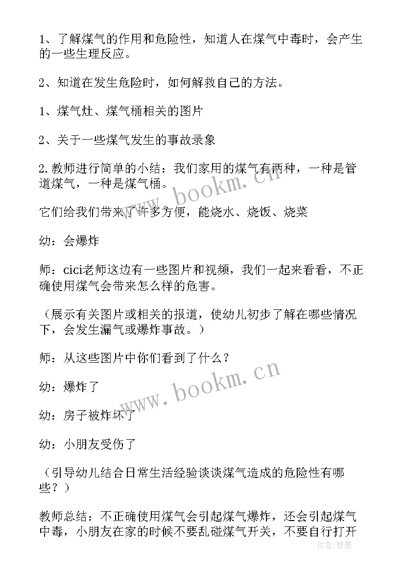 2023年大班教案安全防汛安全反思 大班安全火教案反思(精选6篇)